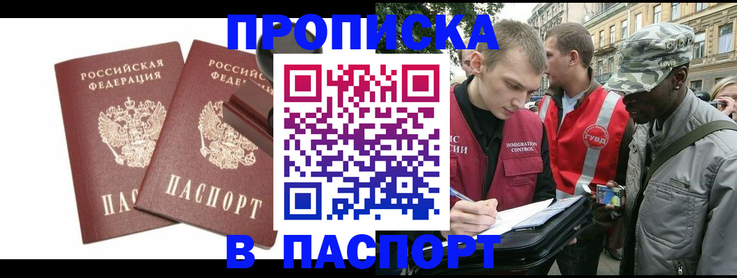 прописка паспорт в Снежинске