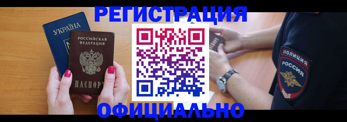 временная регистрация адрес в Снежинске