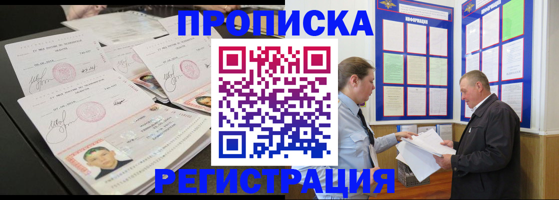 прописка для военкомата в Снежинске