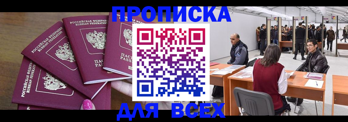 прописка 2025 в Снежинске