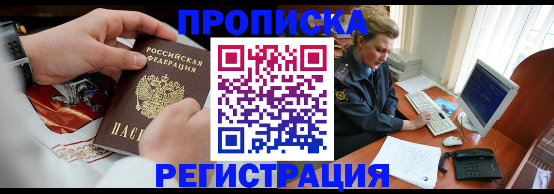 прописка для военкомата в Снежинске