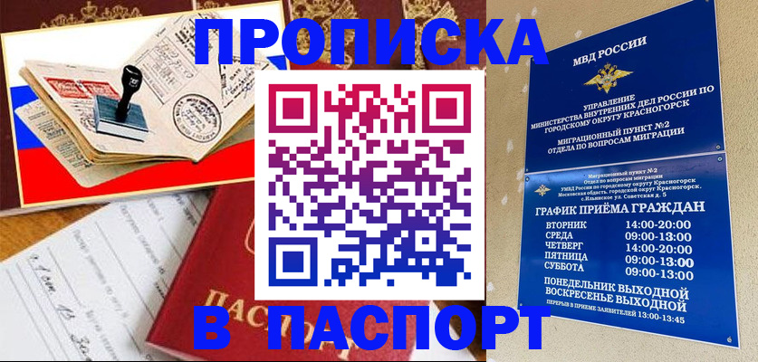 прописка паспорт в Снежинске